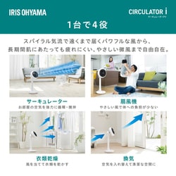 扇風機】DCモーター搭載 サーキュレーター扇風機（ホワイト