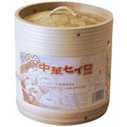 ミニ 中華せいろ 2段セット 直径15cm