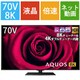 AQUOS(アクオス) DW1シリーズ 70V型 8K液晶テレビ Android TV搭載 倍速対応 8T-C70DW1