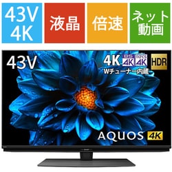 シャープ　液晶テレビ 43V型 4Kチューナー内蔵 　4T-C43FN2