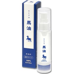 ひとすみ馬油 液状 無香料 40ml