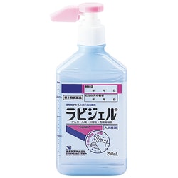 ラビジェル 250mL [第3類医薬品 殺菌消毒剤]
