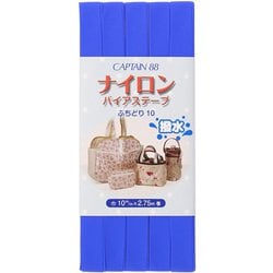 ナイロンバイアステープ 8 CP156