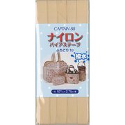 CP156 [ナイロンバイアステープ 10]