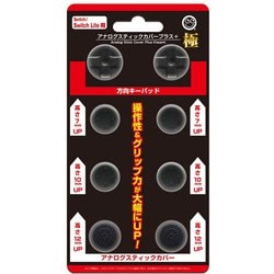 CC-NSAPK-BK [Switch/SwitchLite用 アナログスティックカバープラス 極]