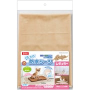 洗える防水シーツ レギュラー ベージュ [犬用シーツ]