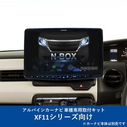 KTX-XF11-NB-34-NR [ALPINE（アルパイン） カーナビ取付キット XF11シリーズ向け]