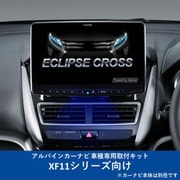 KTX-XF11-EC-1 [ALPINE（アルパイン） カーナビ取付キット XF11シリーズ向け]