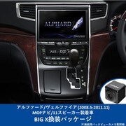 PKG-R-EX10NX2-AV-20 [ALPINE（アルパイン） 車種専用大画面ナビ BIG X]