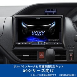 KTX-X9-NVE-80 [ALPINE（アルパイン） カーナビ取付キット X9シリーズ向け]