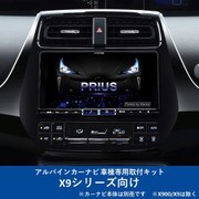 KTX-X9-PR-50-NR [ALPINE（アルパイン） カーナビ取付キット X9シリーズ向け]