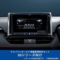 KTX-X9-RV4-50-NR [ALPINE（アルパイン） カーナビ取付キット X9シリーズ向け]