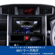 KTX-X9-RO-900-L-NR [ALPINE（アルパイン） カーナビ取付キット X9シリーズ向け]