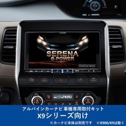 KTX-X9-SEE-27-E-AM [ALPINE（アルパイン） カーナビ取付キット X9シリーズ向け]