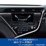 KTX-X9-CM-70 [ALPINE（アルパイン） カーナビ取付キット X9シリーズ向け]