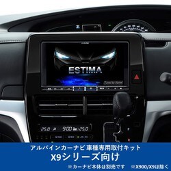 KTX-X9-ES-50-L [ALPINE（アルパイン） カーナビ取付キット X9シリーズ向け]