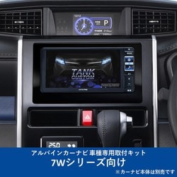 KTX-7W-TR-900-E-NR [ALPINE（アルパイン） カーナビ取付キット 7Wシリーズ向け]