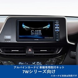 KTX-7W-CH-1050-NR [ALPINE（アルパイン） カーナビ取付キット 7Wシリーズ向け]