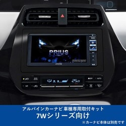 KTX-7W-PR-50-NR [ALPINE（アルパイン） カーナビ取付キット 7Wシリーズ向け]