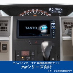 KTX-7W-TN-600-NR [ALPINE（アルパイン） カーナビ取付キット 7Wシリーズ向け]