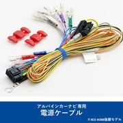 KCE-GPH16 [ALPINE（アルパイン） カーナビ電源コード]