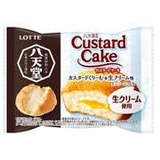 限定 八天堂監修カスタードケーキ カスタードくりーむ＆生クリーム味 個売り 1個