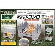 HAC2835 [ポケットコンロ]
