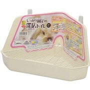 しっかり固定の深広トイレ IV（アイボリー） [小動物用トイレ]