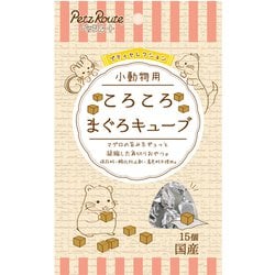 小動物用 ころころ まぐろキューブ 15個 [小動物用おやつ]