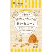 小動物用 かみかみ おいもコーン 50g [小動物用おやつ]