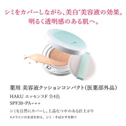 ヨドバシ.com - ハク HAKU HAKU ボタニック サイエンス 薬用 美容液 