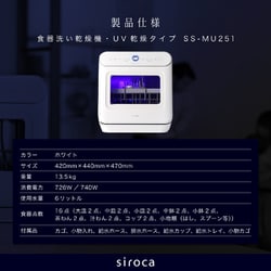 ヨドバシ.com - siroca シロカ SS-MU251 [食器洗い乾燥機 アドバンス