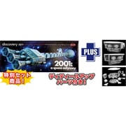 MOE2001-8SP 2001年宇宙の旅 ディスカバリー号 XD-1 + ディテールアップパーツ付き [1/350 プラモデル]