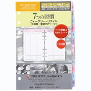 コンパクトサイズ 2021年7月始まり 「7つの習慣」 ウィークリーリフィル 65264