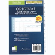 クラシックサイズ 2021年7月始まり オリジナル見開き月間カレンダーリフィル 日曜日始まり 65267