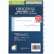 クラシックサイズ 2021年7月始まり オリジナル見開き月間カレンダーリフィル 月曜日始まり 65270