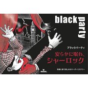 安らかに眠れ、シャーロック [ボードゲーム]