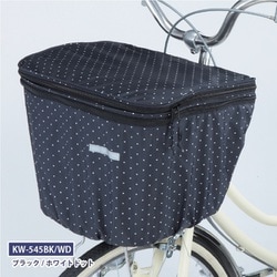 2段式前カゴカバー ブラック/ホワイトドット KW-545BK/WD