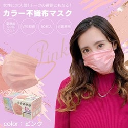 ヨドバシ Com ヒロ コーポレーション カラー不織布マスク50枚入り ふつうサイズ ピンク 通販 全品無料配達