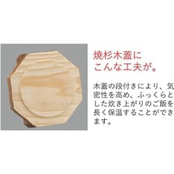 ヨドバシ.com - 砺波商店 33003 [3合炊釜めしハカマセット（段付木蓋