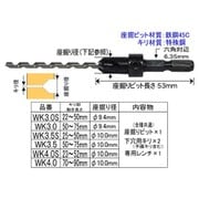 K-WK30SX-BP [ダンドリビス ウッドデッキ用座掘りと下穴用錐WK3.0S]