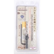 K-DB0835-BP [下穴キリと段掘リビット 8mm穴用 Φ3.5mm ブリスターパック]