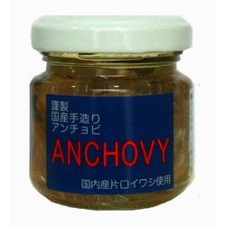 国産手造りアンチョビ（なたね油使用） 45g