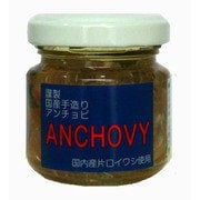国産手造りアンチョビ(なたね油使用) 45g