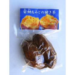 安納もみじの焼き芋 2本入