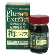 国内産 完熟紀州梅使用 梅エキス 90g