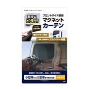 CV263 [トラック用マグネットカーテン BK 2枚入り]