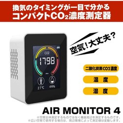 ARMON-004 エアモニター4 ホワイト 東亜産業 CO2濃度測定器x4個 エアモニター4 (ホワイト) 室内の安心・安全対策に CO2を見える