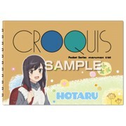 HH1832 [「のんのんびより のんすとっぷ」 クロッキー帳/一条 蛍]