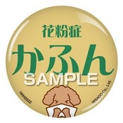 HHH2022 [花粉症 缶バッジ クリップタイプ いぬ]